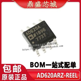 全新原装 AD620ARZ-REEL7 AD620A SOIC-8低漂移 低功耗仪表放大器