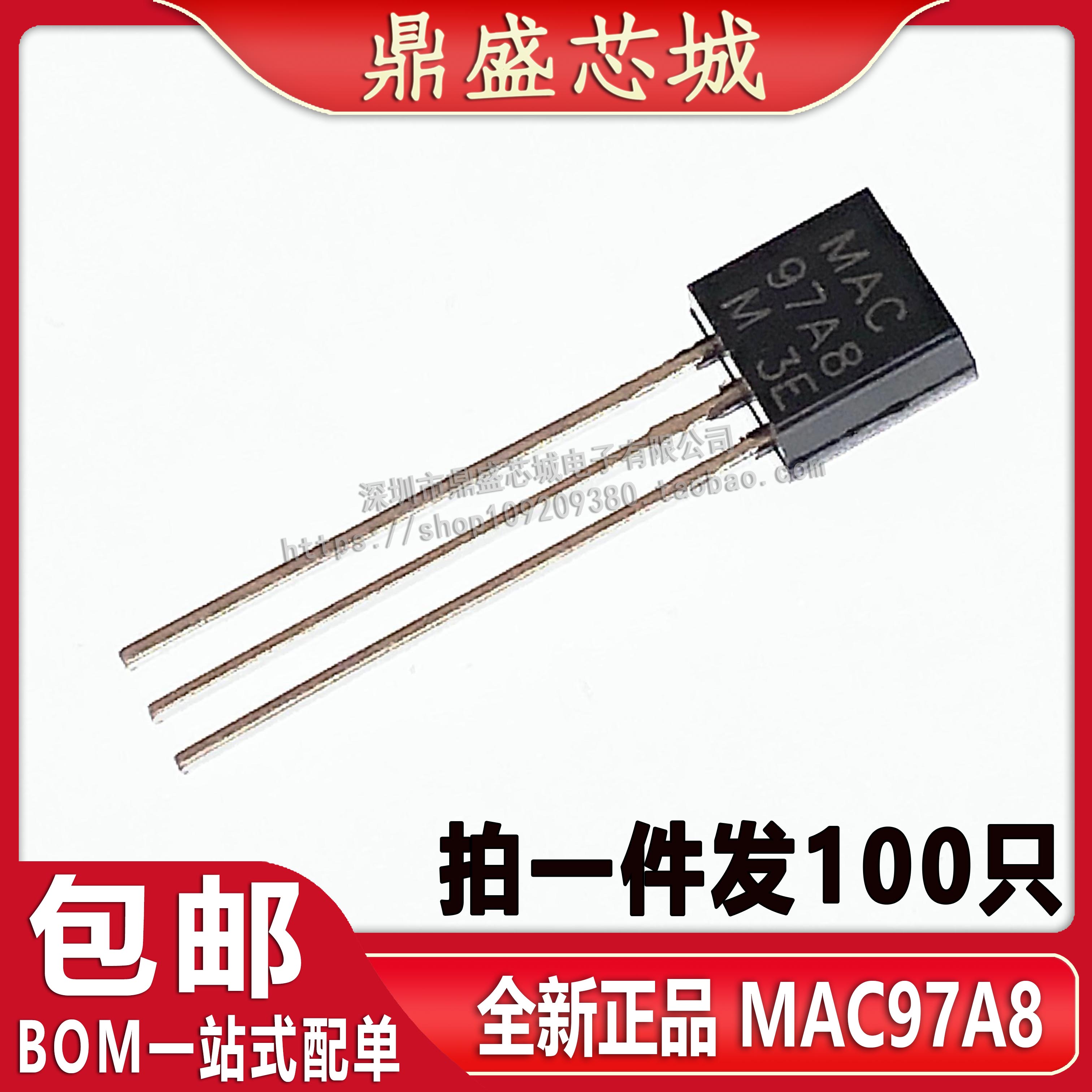 【100只包邮】全新 mac97a8 0.6a 600v 双向可控硅 to-92 三极管