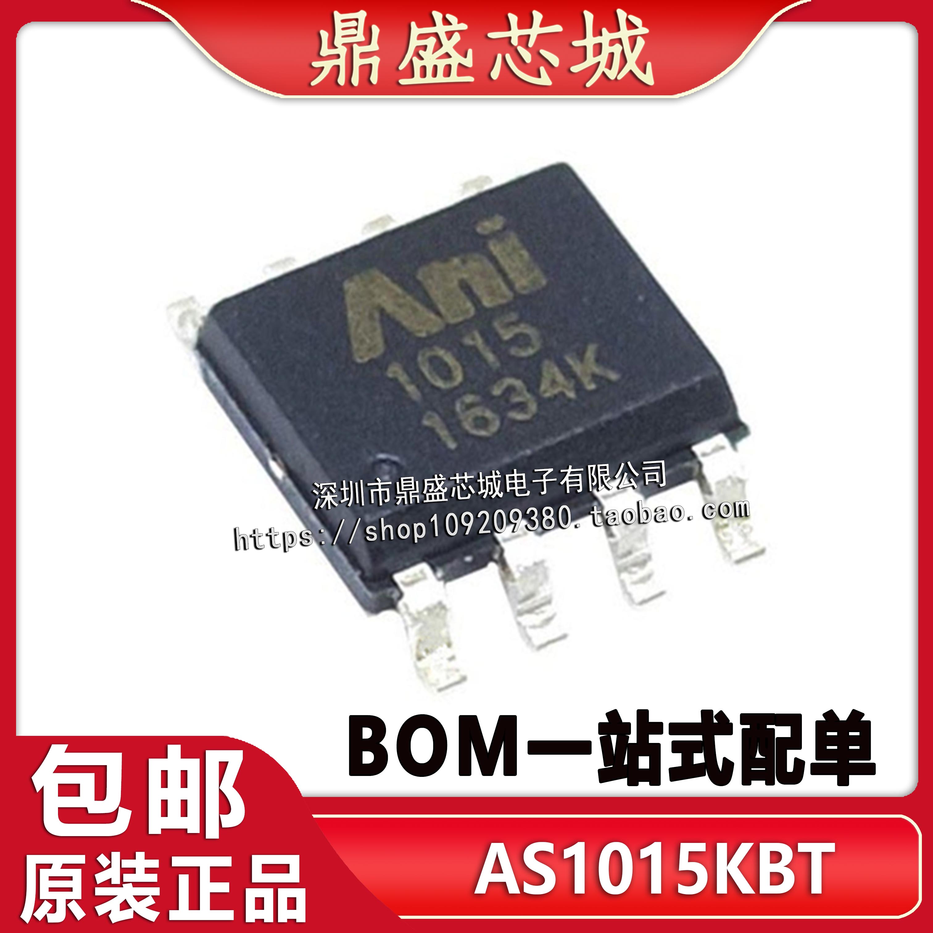 全新原装 AS1015KBT 1015放大器 23V/5A大功率电源芯片 SOP-8配单-封面