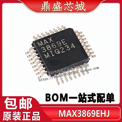 电子元器件一站式配单MAX3869EHJ