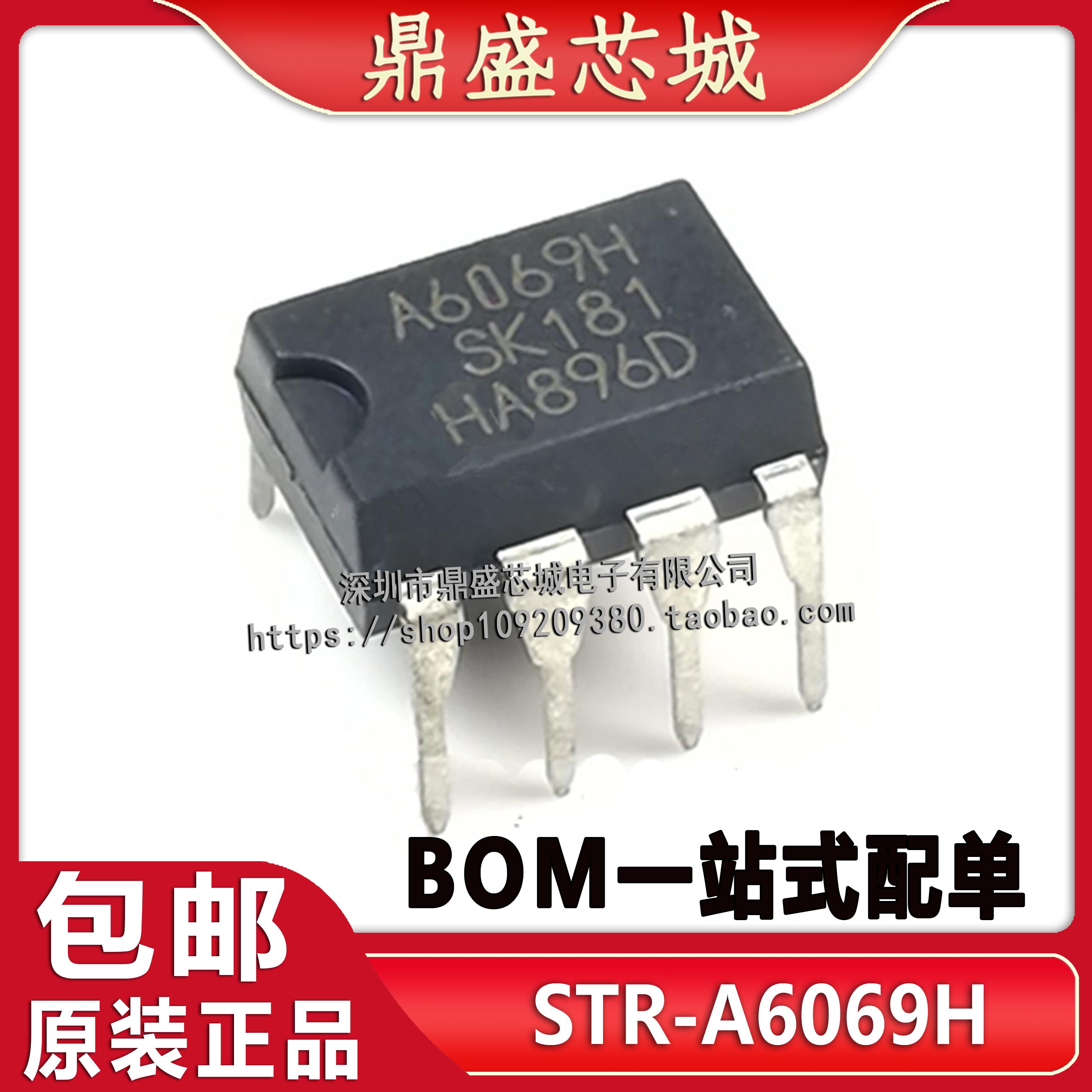 全新原装进口 str-a6069h a6069h a6069 直插 液晶电源管理芯片