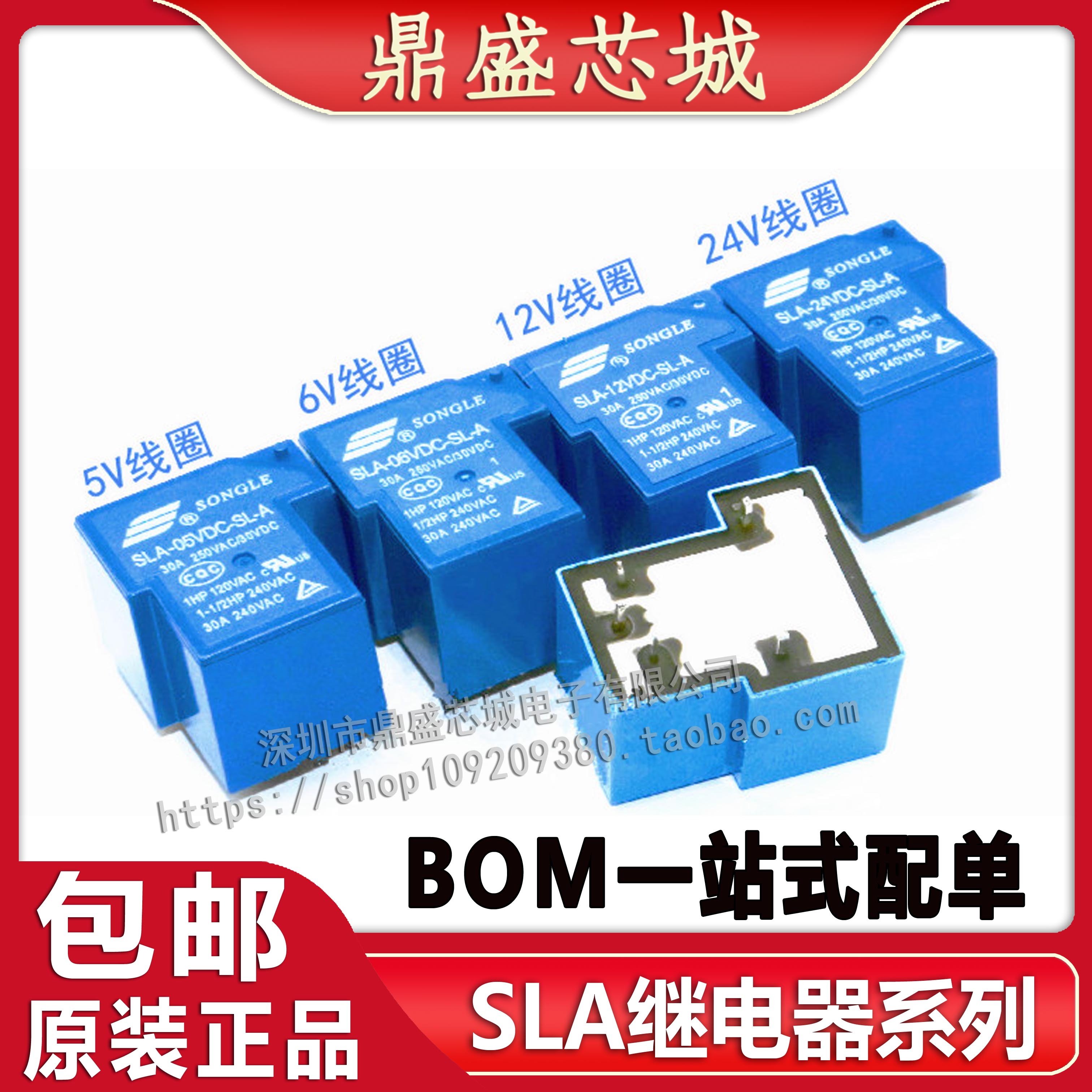 元器件配单SLA-05VDC-SL-A