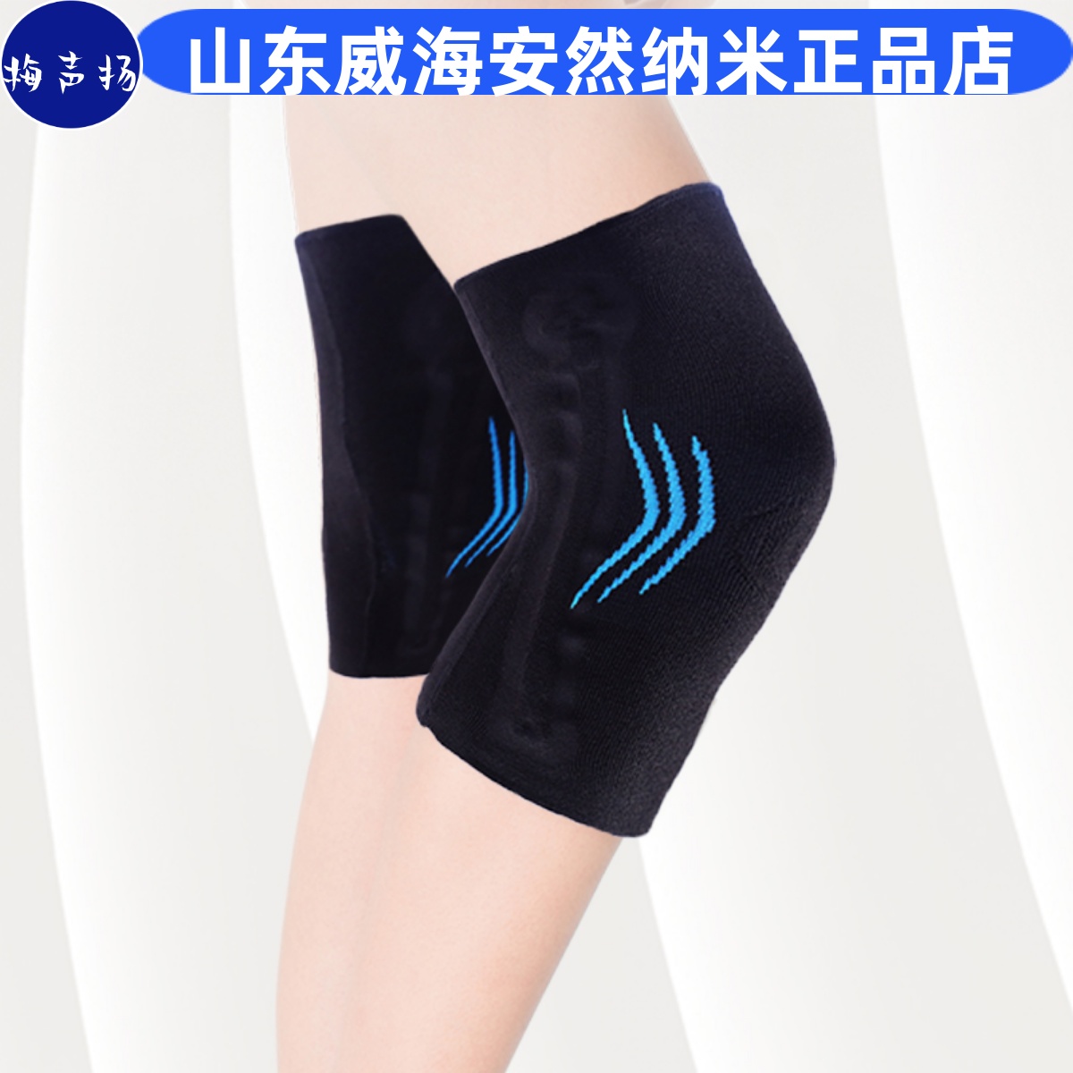 安然纳米正品旗舰能量护膝膝盖