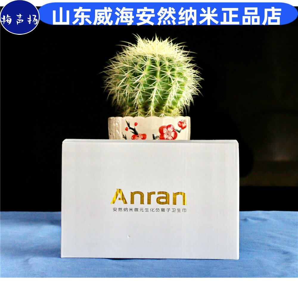 6包夜用卫生巾安然纳米正品旗舰负离子夜用卫生巾抑菌威海直销