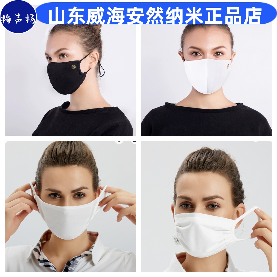 新款安然纳米正品旗舰纳宜新款厚薄立体能量口罩威海厂家产地直邮