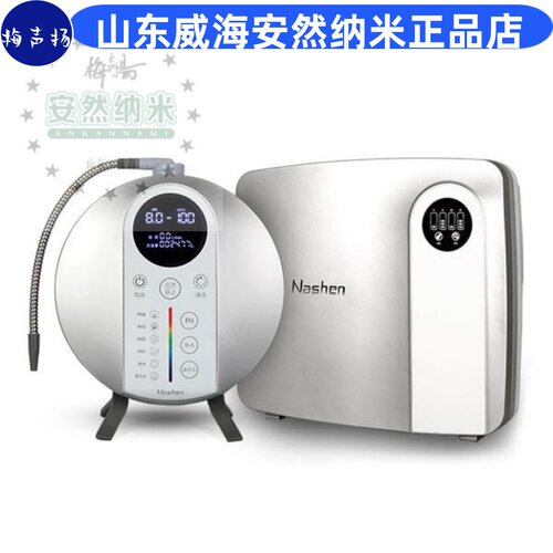 安然纳米正品旗舰安然纳神多功能家用水机套装制水机净水机威海