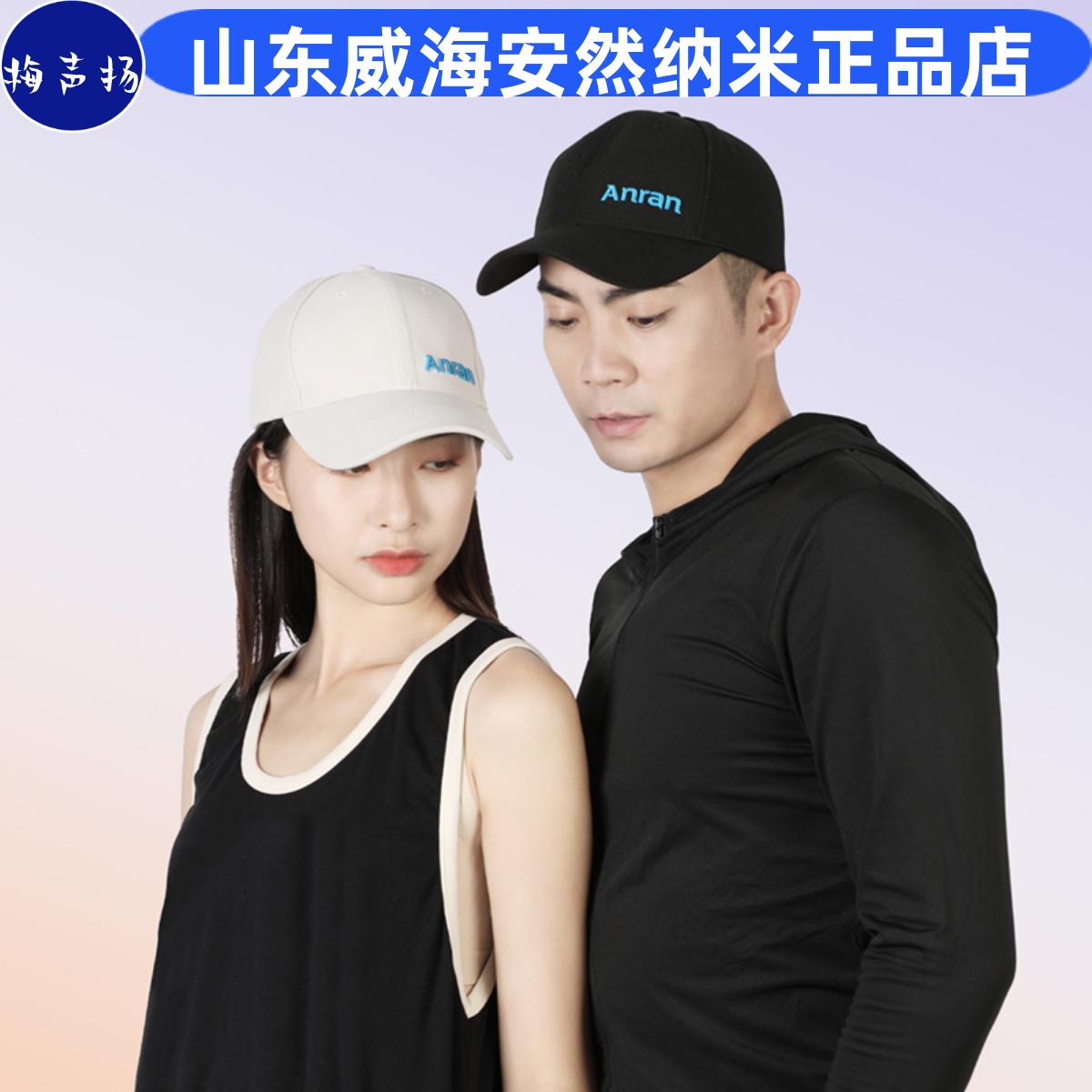 安然纳米正品旗舰棒球帽休闲帽