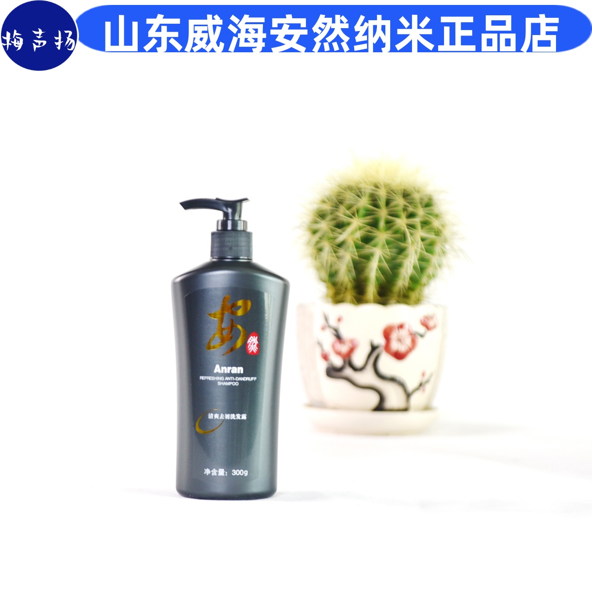 安然纳米安然众合清爽去屑洗发露