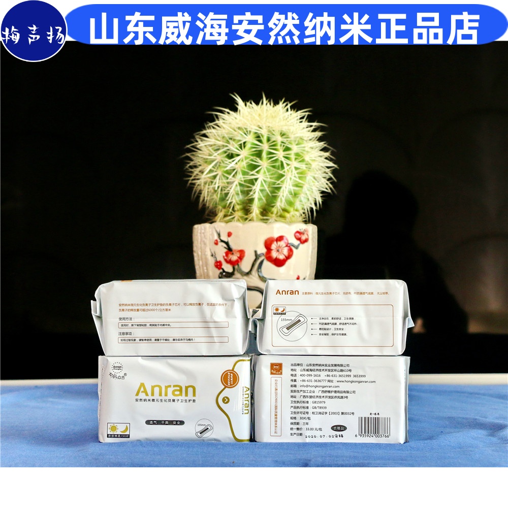 安然纳米护垫卫生巾安然纳米正品旗舰微元生化负离子护垫抑菌厂家