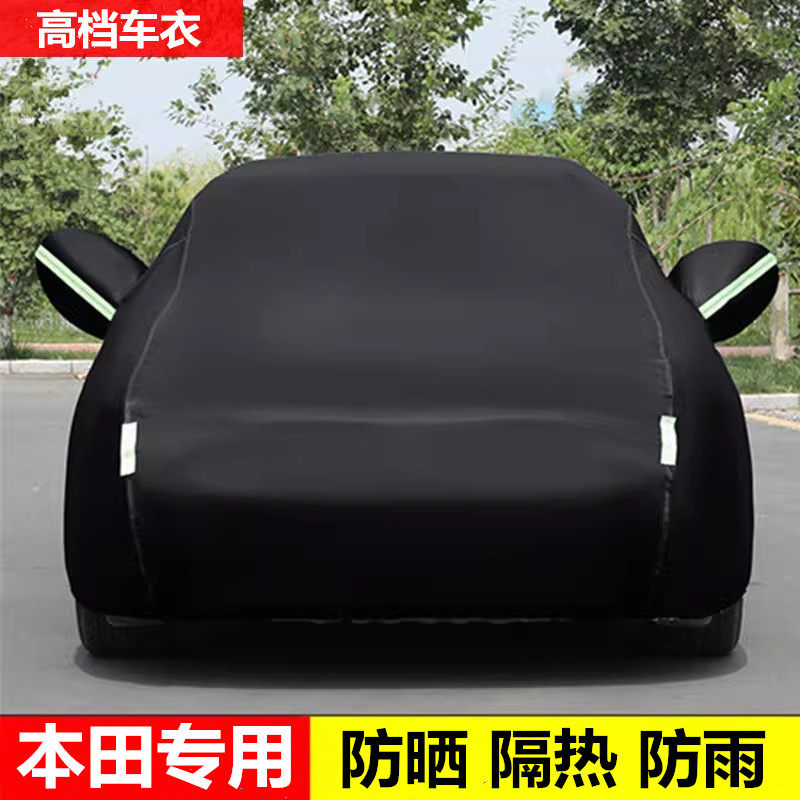 本田CRV雅阁思域皓影XRV汽车衣车罩防晒隔热防雨专用车套全遮阳罩