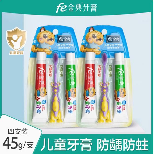 儿童防蛀牙膏fe/金典牙医