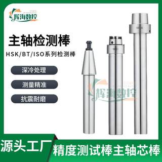 BT30 40 50主轴O检测棒ISO20 25校验棒芯棒HSK63A 63F测试检验棒