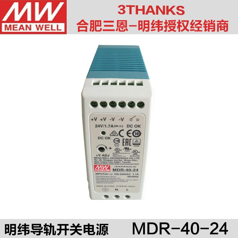 MDR-40-24 40W输出24V 1.7A低空载薄型q塑料外壳损耗导轨电源