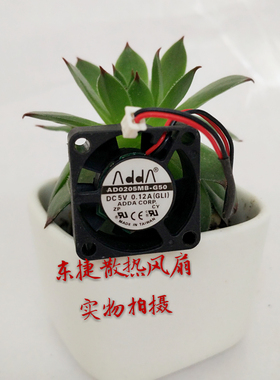 ADDA 协喜AD0205MB-G50 2510 2.5CM 5V风扇 0.12A 微型风扇笔记本