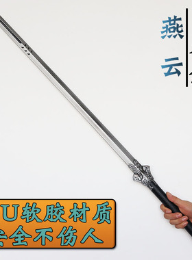 燕云十六声游戏同款无名剑PU软胶武器 模型摆件COS道具儿童玩具剑