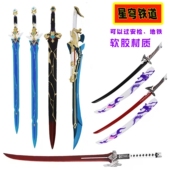 崩坏星穹铁道周边黄泉刀彦卿剑刃卡芙卡飞霄枪刀PU材质安全不伤人