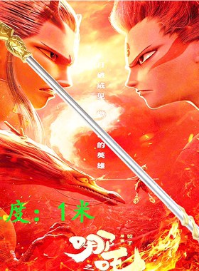 电影pu武器cos道具魔童降世哪吒火焰枪红缨枪火尖枪儿童玩具1:1