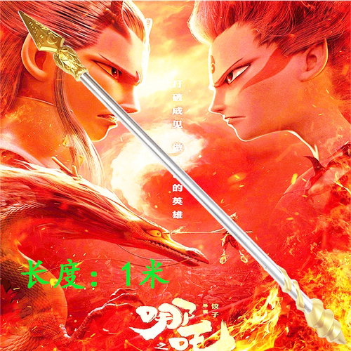 电影pu武器cos道具魔童降世哪吒火焰枪红缨枪火尖枪儿童玩具1:1