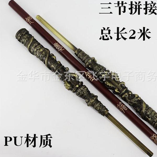 黑神话悟空如意金箍棒