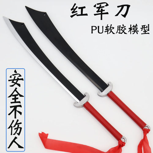 红军大刀影视表演道具PU软胶玩具