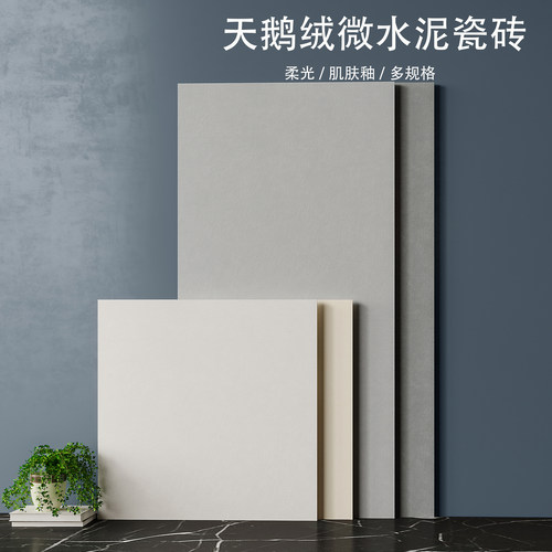 微水泥瓷砖防滑耐磨室内