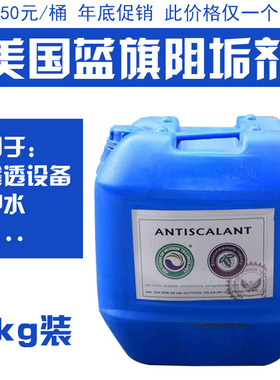 反渗透阻垢剂纯水设备RO膜阻垢剂蓝旗BF106反渗透净水现货包邮