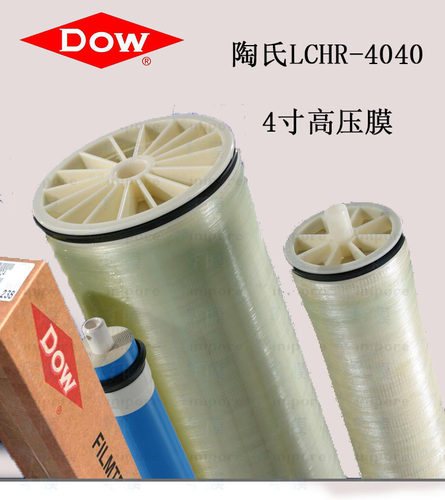 陶氏4寸高压反渗透膜LCHR-4040原装进口陶氏膜现货包邮RO膜