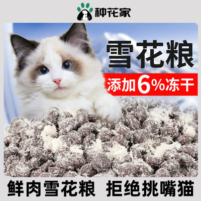 帝熙鲜肉冻干雪花猫粮无谷高蛋白