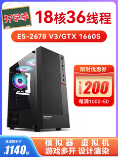 e5主机远程电脑工作室多开2678v3游戏diy渲染设计师服务器2686