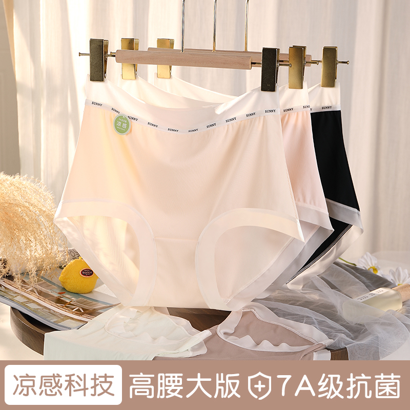 面膜般丝滑大码高腰无痕冰丝内裤女胖mm夏季轻薄透气7A纯棉抗菌裆