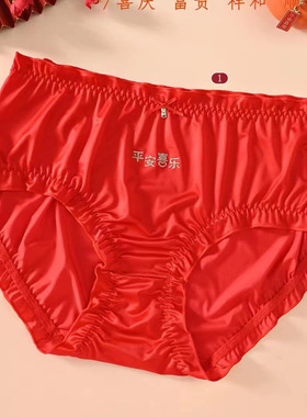 暴富有钱~本命年中国大红色内裤女士高档缎面无痕高腰加肥加大码