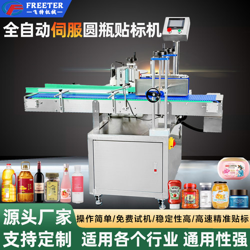 全自动伺服圆瓶贴标机扁瓶异形瓶