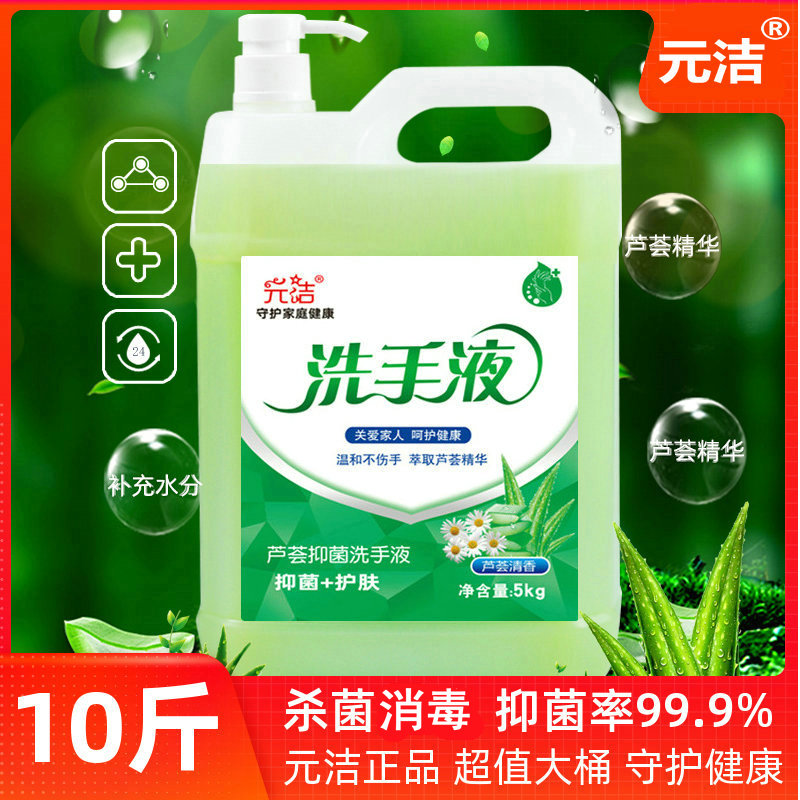 超值10斤杀菌消毒儿童家用洗手液