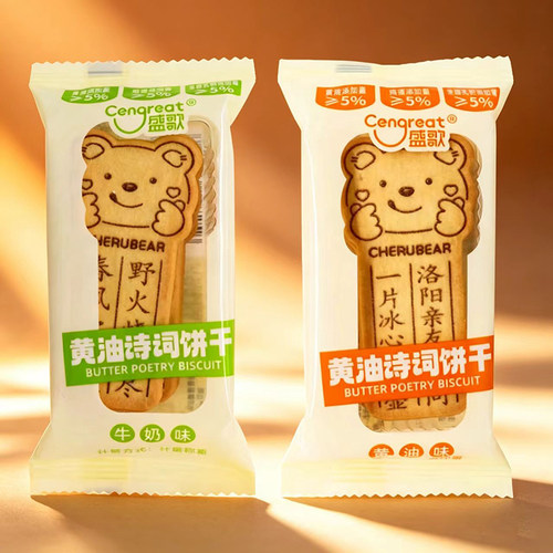 盛歌黄油诗词饼干牛奶味独立小包装小吃学生休闲聚会下午茶小零食