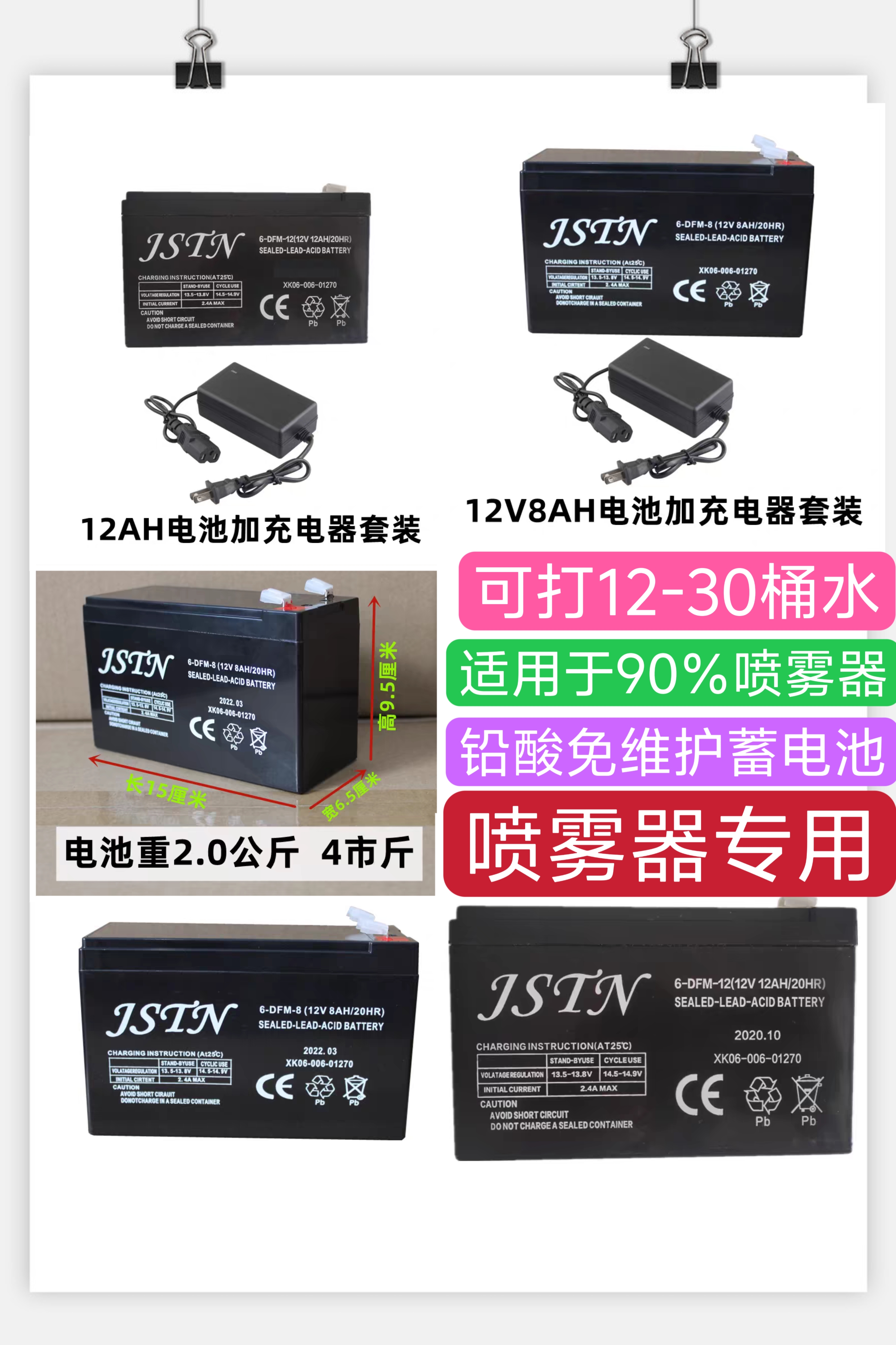 JSTN蓄电池 6-DFM-8 12V8AH/20HR喷雾器 电动氧气泵 喷雾机用电瓶