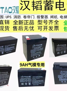 汉韬蓄电池12V1.3AH2.6A4.5A7A9A12A18卷帘门UPS主机报警器通道闸