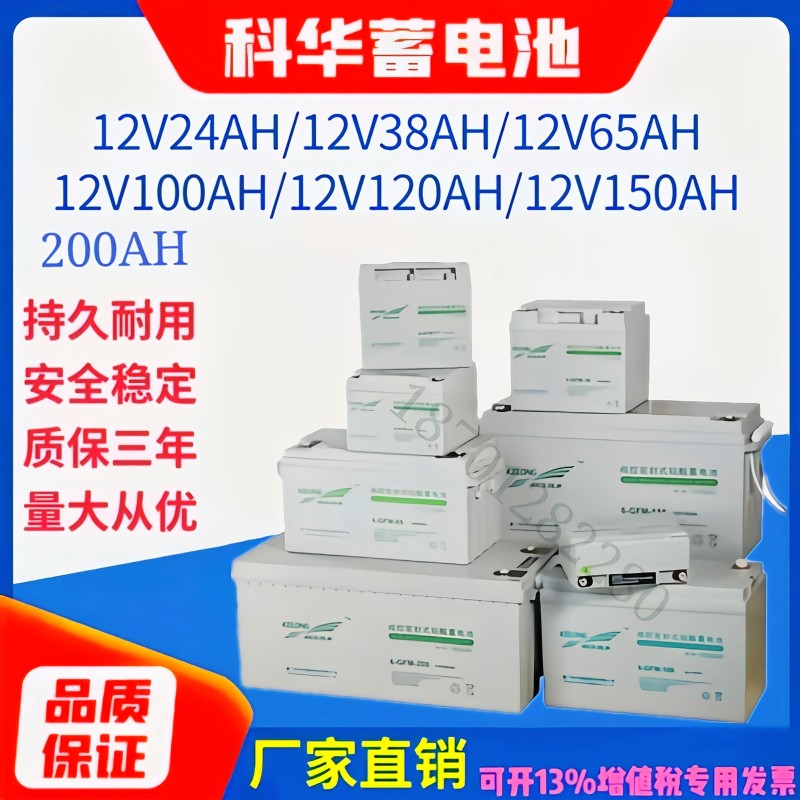 KELONG科华蓄电池6GFM12V全系列a