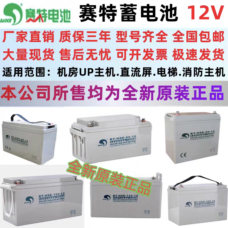 赛特蓄电池12UPS直流屏铅酸免维