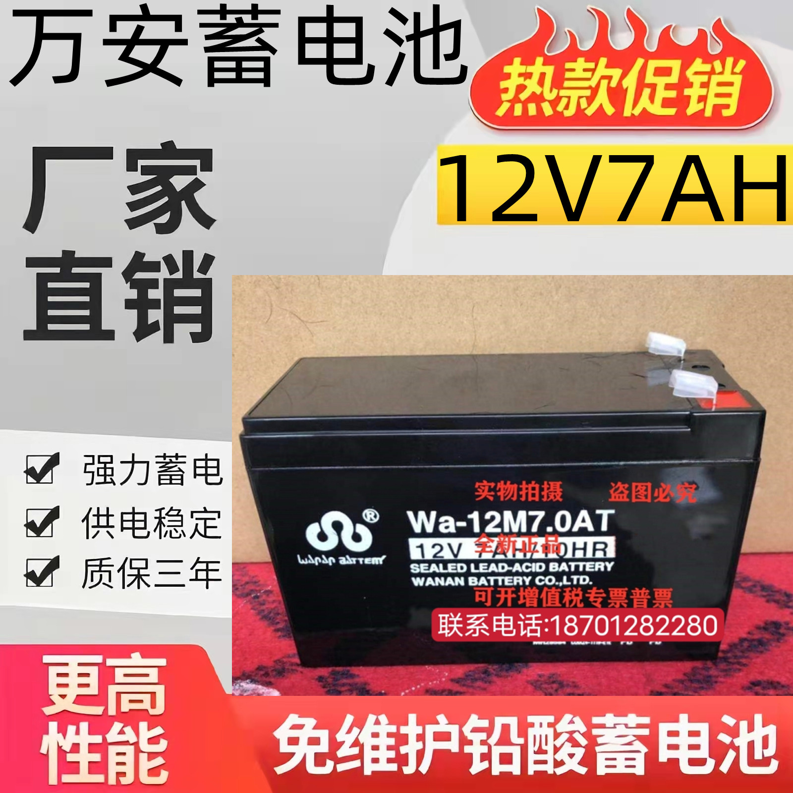 万安蓄电池12v7ah门禁消防系统