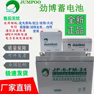 海湾消防主机劲博蓄电池JP-6-FM-24报警主机12V24AH应急备用松江