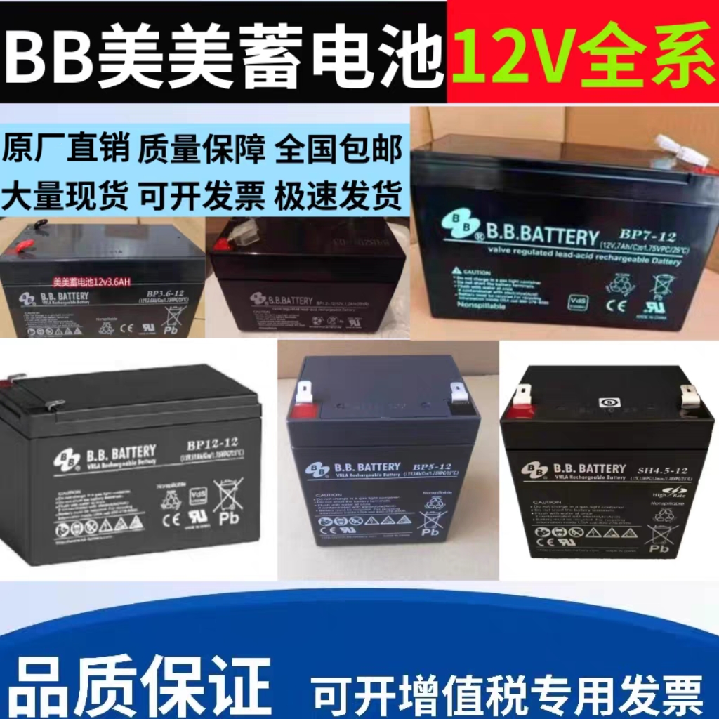 美美蓄电池BP7-12医疗7Ah12Ah7Ah
