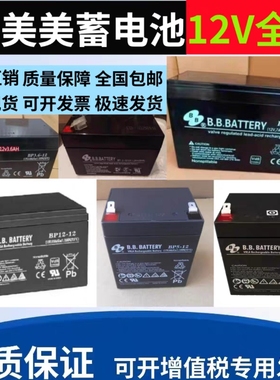B.B.BATTERY美美蓄电池BP7-12医疗7Ah12Ah3.6Ah4.5Ah9A6A2.3A1.2A