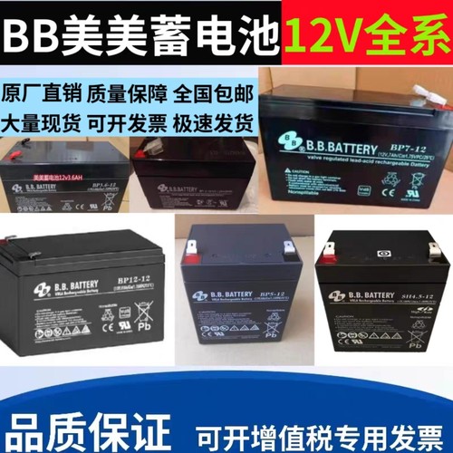 美美蓄电池BP7-12医疗7Ah12Ah7Ah