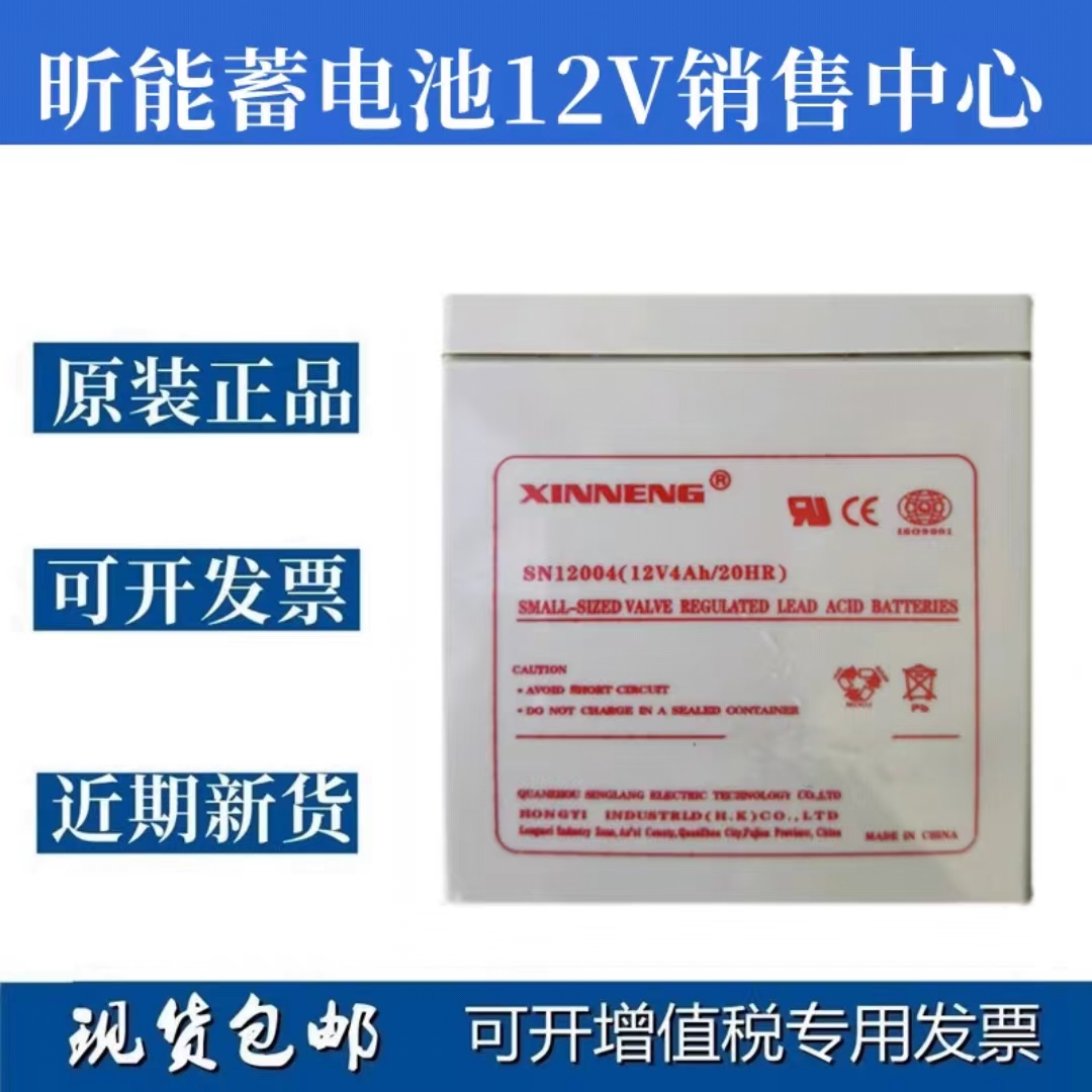 XINNENG昕能蓄电池12v7A