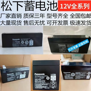 松下蓄电池12V2.2AH1.3AH3.4A5A消防主机UPS精密仪器医疗门禁电梯
