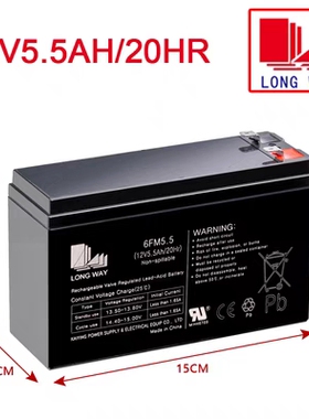 LONGWAY龙威12V5.5AH电子秤儿童电动童车电瓶摩托车通用铅酸电池