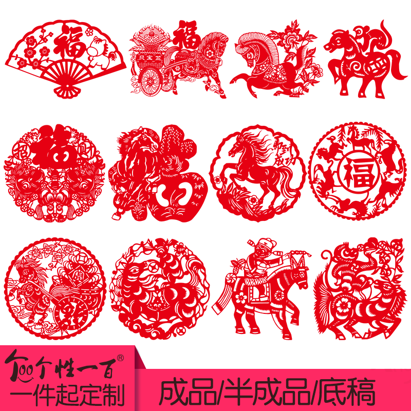 2026马年窗花新年福字门贴装饰定制窗贴剪纸生肖玻璃贴纸墙贴贴画,节庆用品/礼品,福字/窗花/窗贴,淘宝优惠券,粉丝福利购,淘宝优惠卷