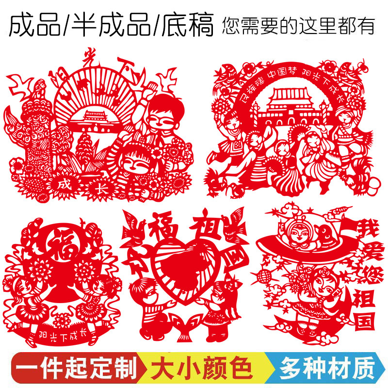 我和我的祖国主题手工剪纸童心向党学校单位贴画窗花图案底稿定制