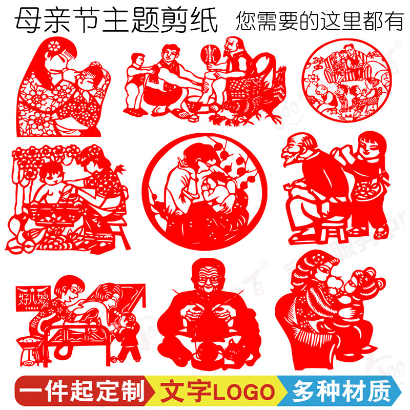 父母亲节感恩母爱学生手工作品纪念剪纸多种材质墙贴图案线稿定制