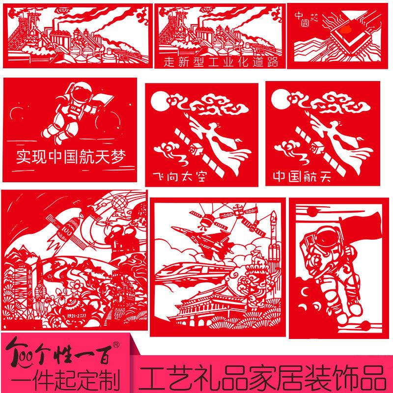 科技创新校园文化栏手工剪纸图案底稿宣传画刻画图样订制主题墙
